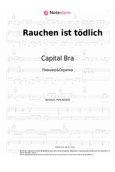 Ноты, аккорды Capital Bra, Samra, FINJA - Rauchen ist tödlich