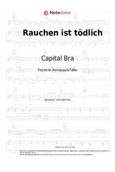Ноты, аккорды Capital Bra, Samra, FINJA - Rauchen ist tödlich