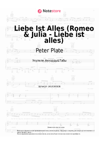 Ноты, аккорды Peter Plate, Ulf Leo Sommer, Joshua Lange - Liebe Ist Alles (Romeo & Julia - Liebe ist alles)