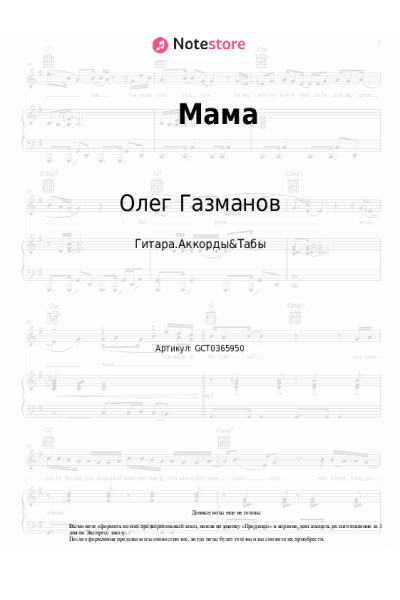 Ноты, аккорды Олег Газманов - Мама