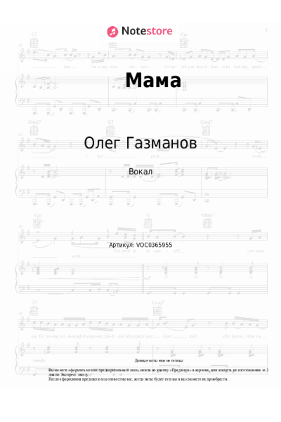 Ноты, аккорды Олег Газманов - Мама