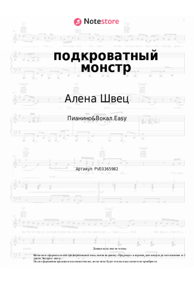 undefined Алена Швец - подкроватный монстр