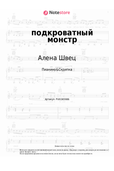 undefined Алена Швец - подкроватный монстр
