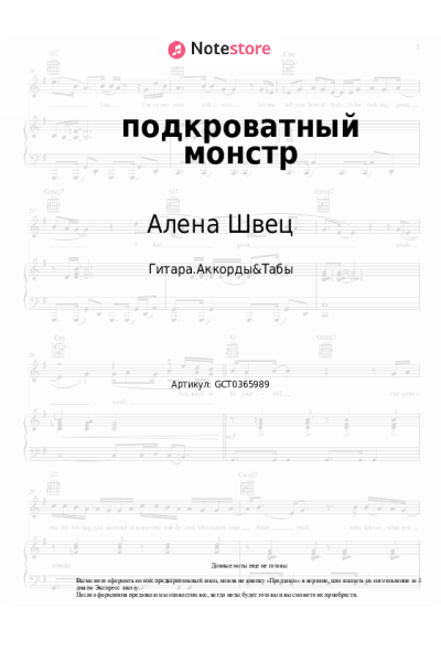 undefined Алена Швец - подкроватный монстр
