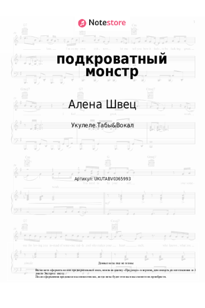 undefined Алена Швец - подкроватный монстр