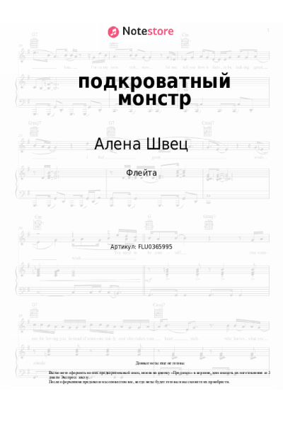 undefined Алена Швец - подкроватный монстр