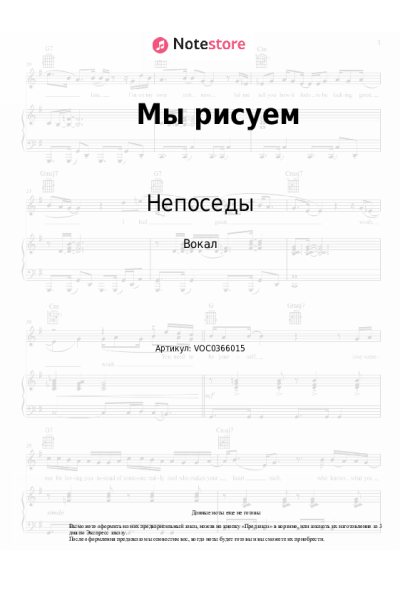 Ноты, аккорды Непоседы - Мы рисуем