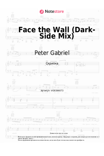 Ноты, аккорды Peter Gabriel - Face the Wall (Dark-Side Mix)
