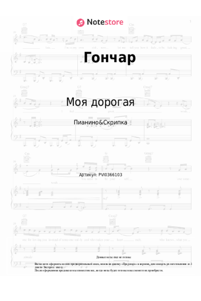 undefined Моя дорогая - Гончар