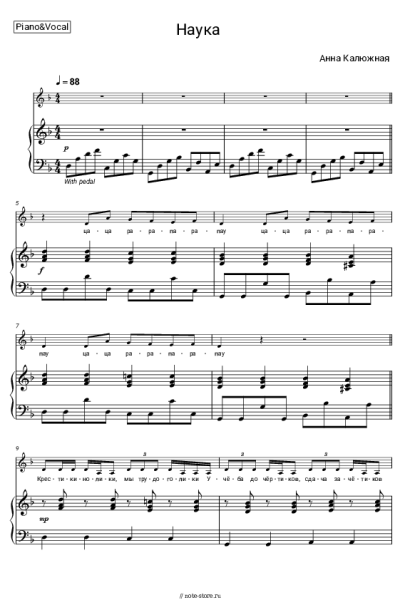 Ноты, аккорды Анна Калюжная - Наука