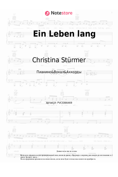 Ноты, аккорды Christina Stürmer - Ein Leben lang
