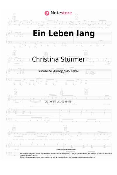 Ноты, аккорды Christina Stürmer - Ein Leben lang
