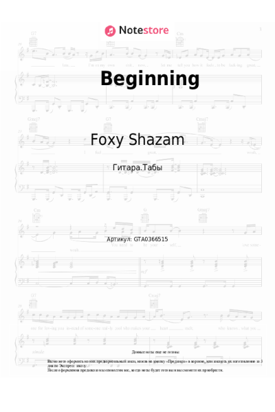 Ноты, аккорды Foxy Shazam - Beginning