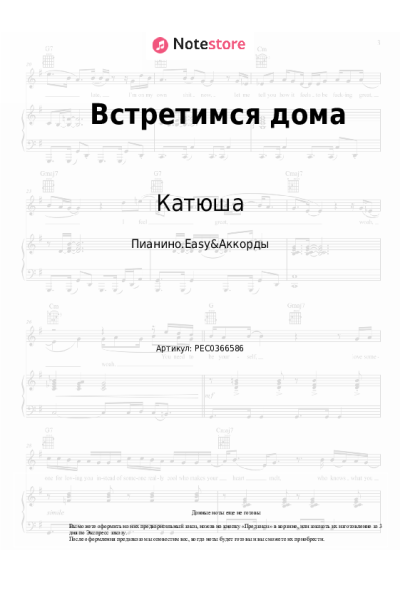 undefined Катюша - Встретимся дома