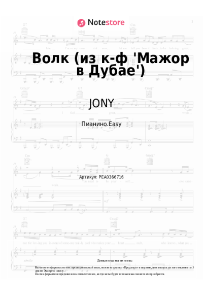 undefined JONY - Волк (из к-ф 'Мажор в Дубае')
