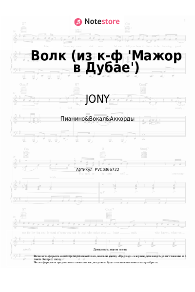 undefined JONY - Волк (из к-ф 'Мажор в Дубае')