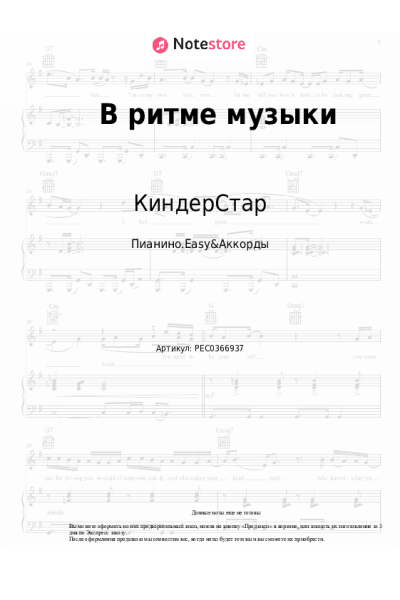 undefined КиндерСтар - В ритме музыки