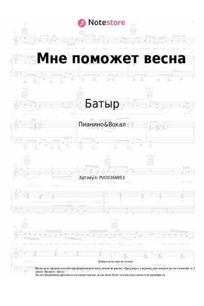 undefined Батыр - Мне поможет весна
