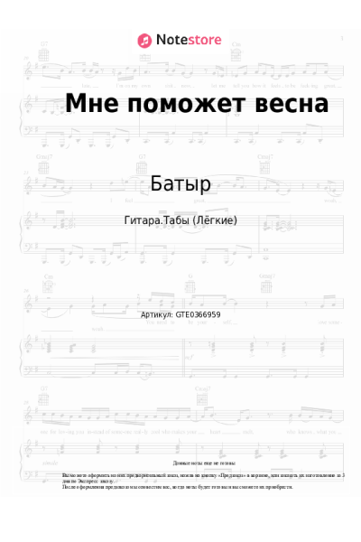 undefined Батыр - Мне поможет весна