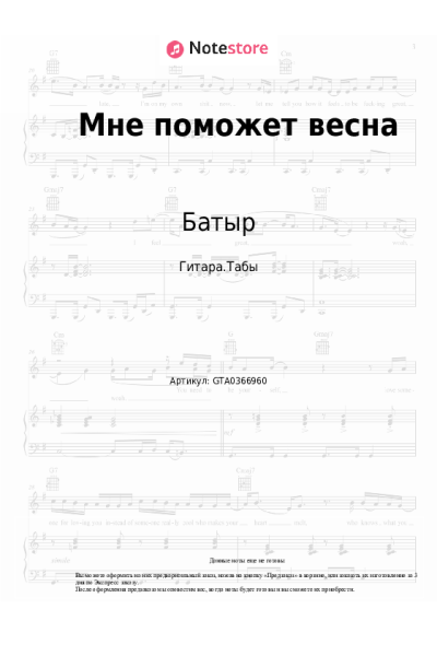 undefined Батыр - Мне поможет весна