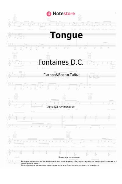 Ноты, аккорды Fontaines D.C. - Tongue