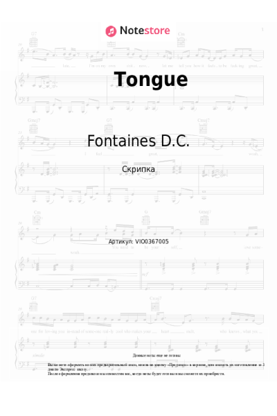 Ноты, аккорды Fontaines D.C. - Tongue