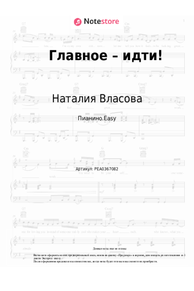 undefined Наталия Власова - Главное – идти!