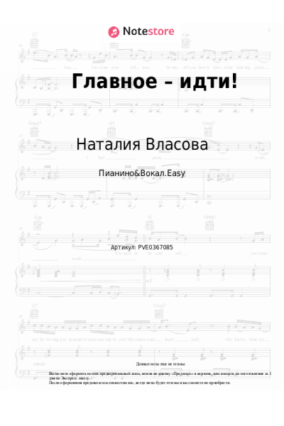 undefined Наталия Власова - Главное – идти!