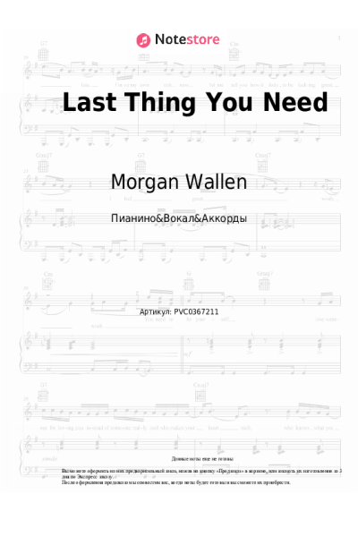 undefined Morgan Wallen - Last Thing You Need