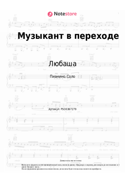undefined Любаша - Музыкант в переходе