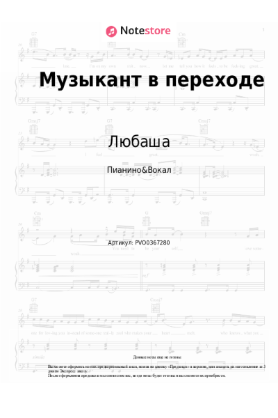 undefined Любаша - Музыкант в переходе