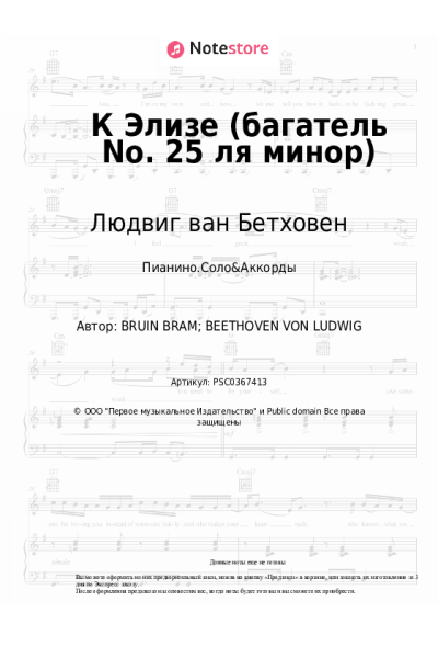undefined Людвиг ван Бетховен - К Элизе (багатель No. 25 ля минор)