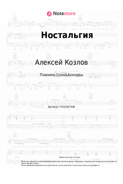 Ноты, аккорды Арсенал, Алексей Козлов - Ностальгия