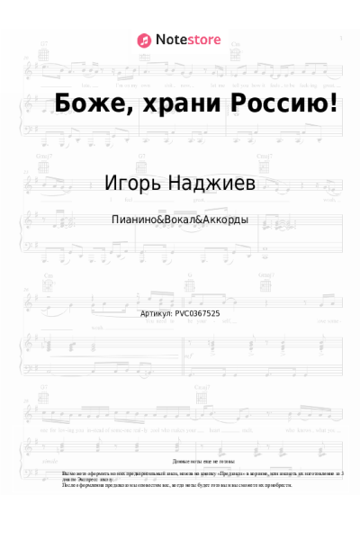 undefined Игорь Наджиев - Боже, храни Россию!