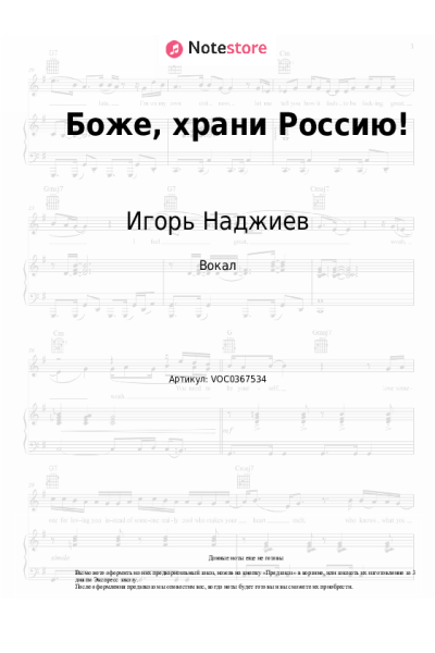 undefined Игорь Наджиев - Боже, храни Россию!