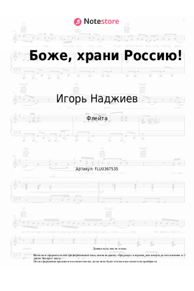 undefined Игорь Наджиев - Боже, храни Россию!