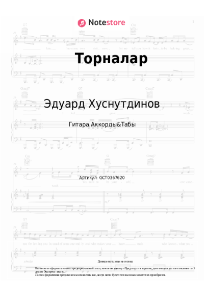 undefined Эдуард Хуснутдинов - Торналар