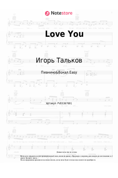 undefined Игорь Тальков - Love You