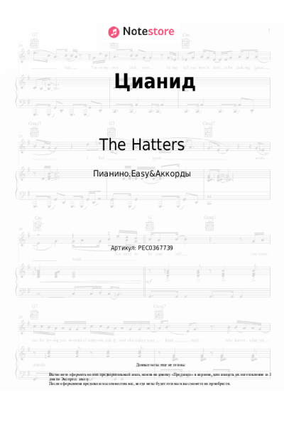 undefined The Hatters - Цианид