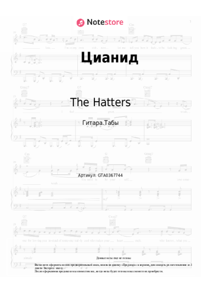 undefined The Hatters - Цианид