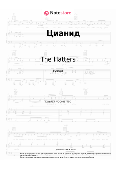 undefined The Hatters - Цианид