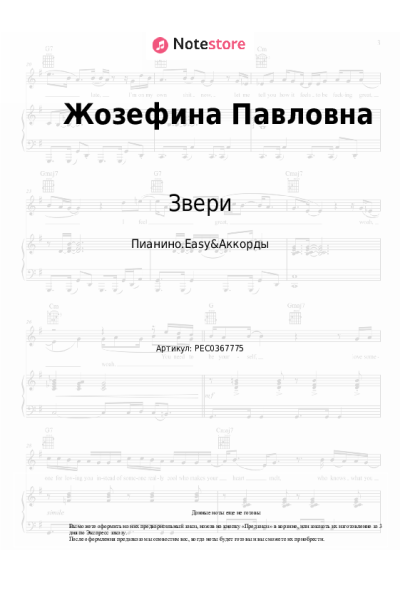 undefined Звери - Жозефина Павловна