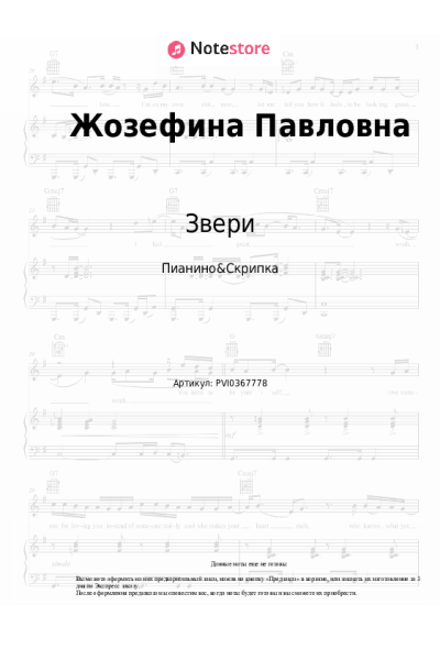Ноты, аккорды Звери - Жозефина Павловна