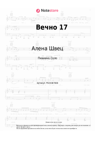 undefined Алена Швец - Вечно 17