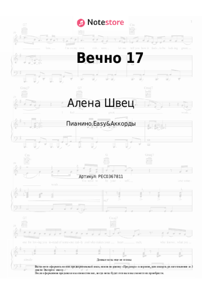 undefined Алена Швец - Вечно 17