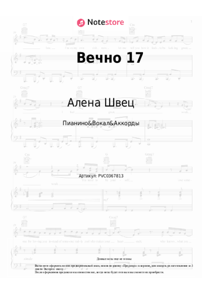 undefined Алена Швец - Вечно 17