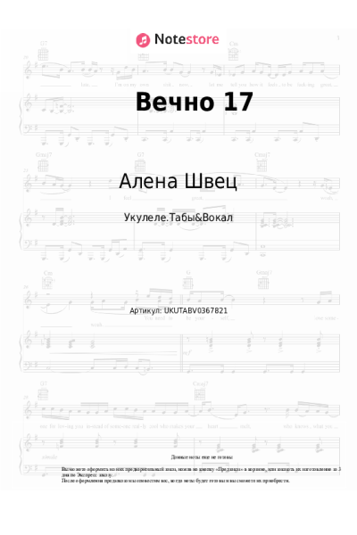 undefined Алена Швец - Вечно 17
