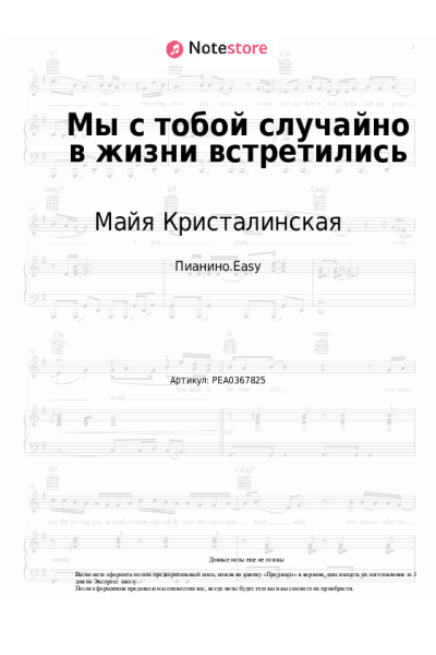 undefined Майя Кристалинская - Мы с тобой случайно в жизни встретились