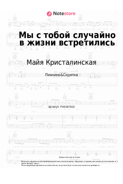 undefined Майя Кристалинская - Мы с тобой случайно в жизни встретились