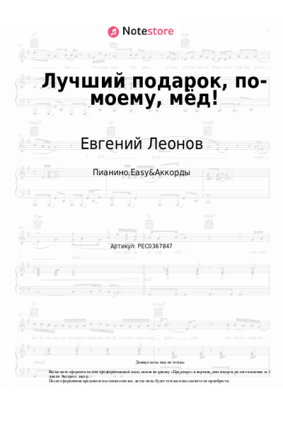 undefined Евгений Леонов, Моисей Вайнберг - Лучший подарок, по-моему, мёд!